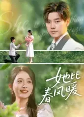 短剧《她比春风暖》高清完整版全集免费在线观看