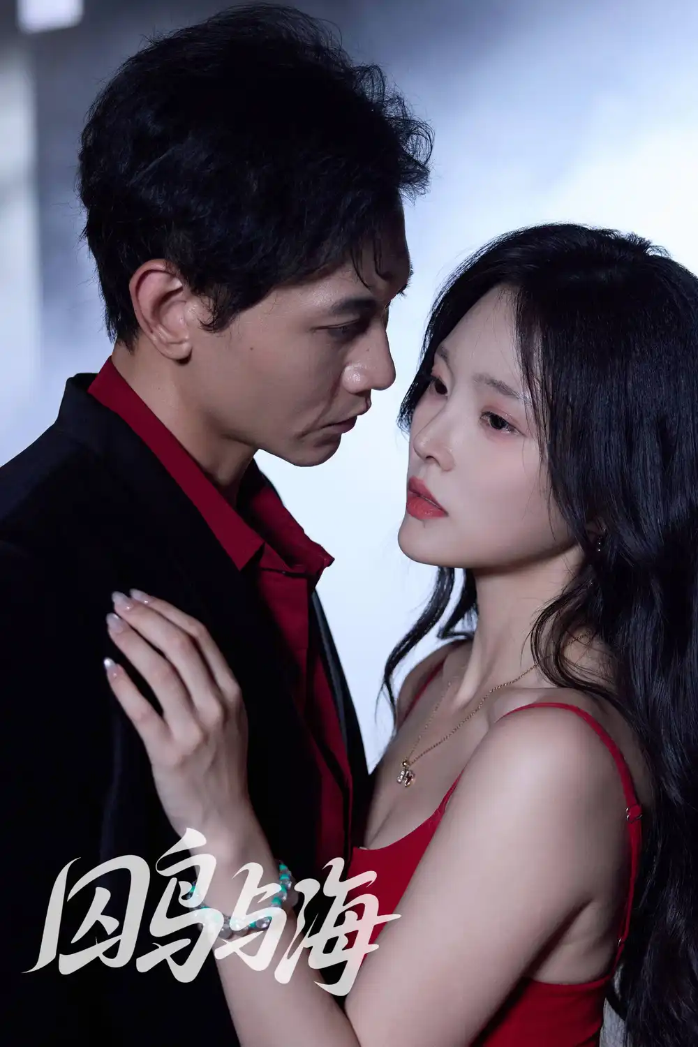 短剧《囚鸟与海》高清完整版全集免费在线观看