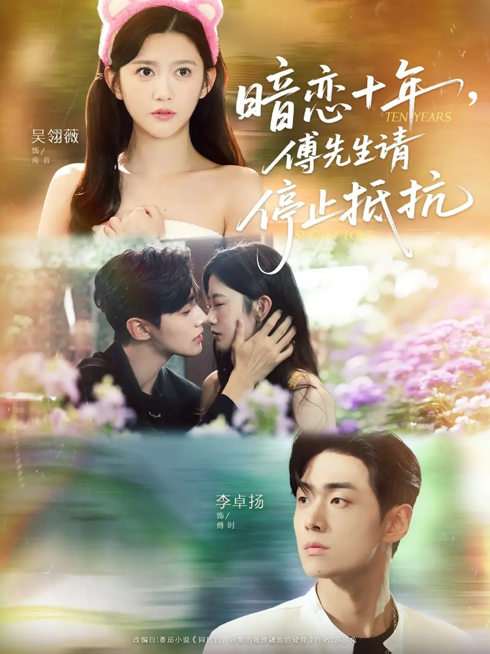 短剧《暗恋十年，傅先生请停止抵抗》高清完整版全集免费在线观看