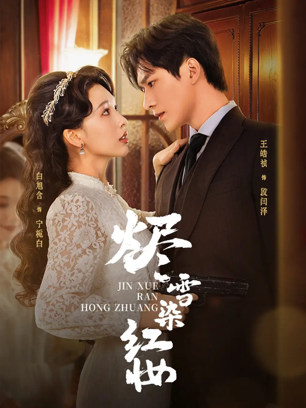 短剧《烬雪染红妆》高清完整版全集免费在线观看