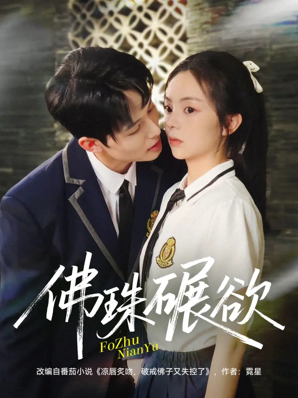 短剧《佛珠碾欲》高清完整版全集免费在线观看