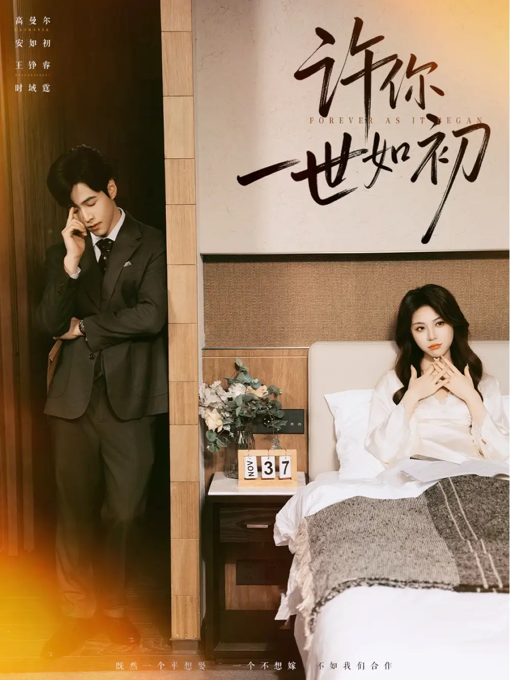 短剧《许你一世如初》高清完整版全集免费在线观看