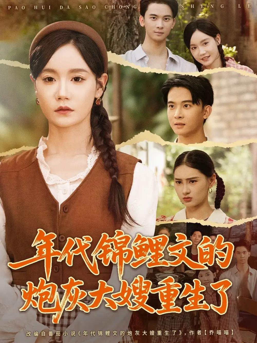 短剧《年代锦鲤文的炮灰大嫂重生了》高清完整版全集免费在线观看