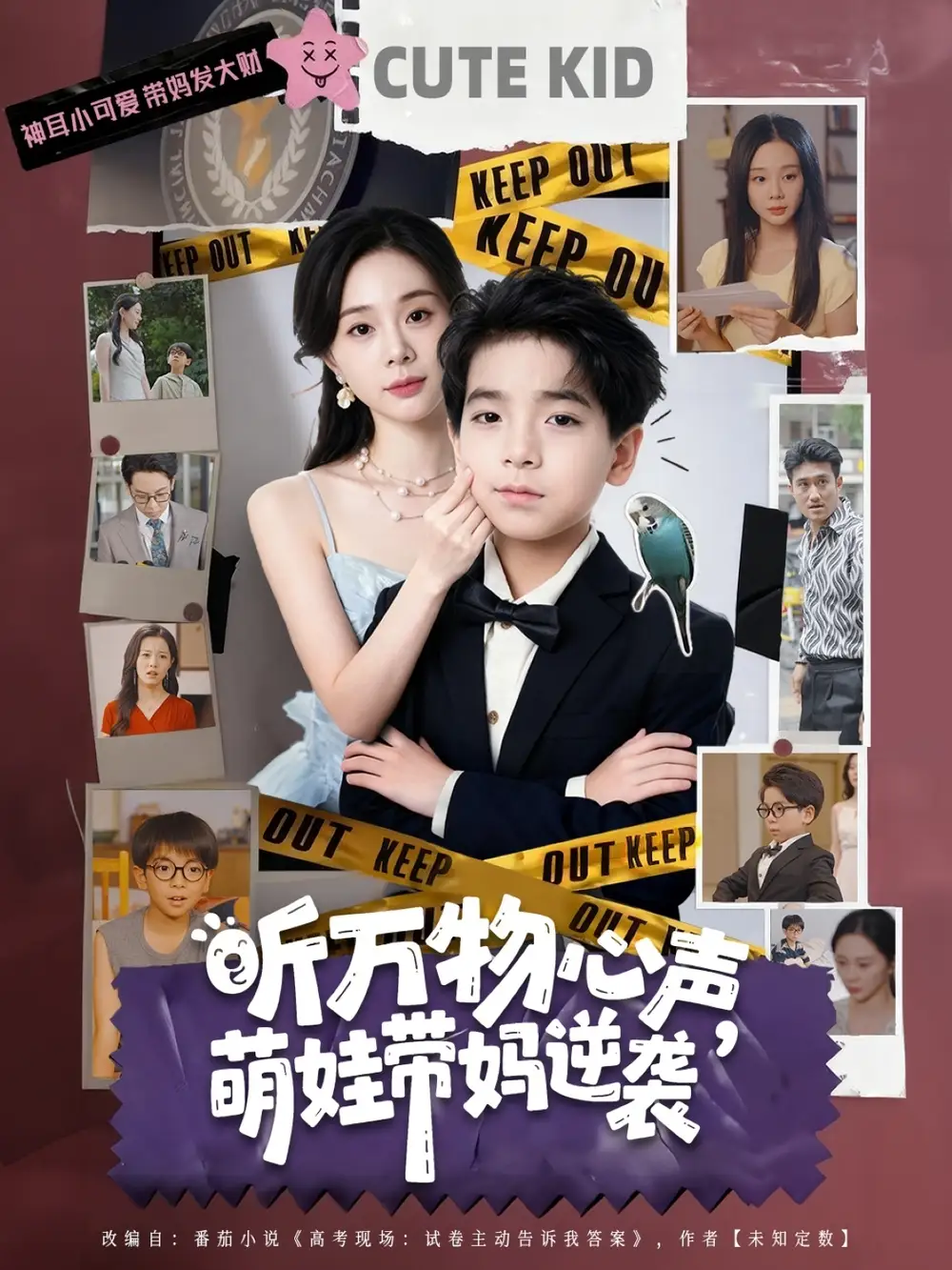 短剧《听万物心声萌娃带妈逆袭》高清完整版全集免费在线观看