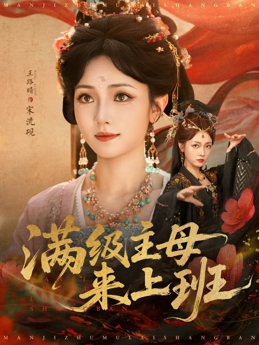 短剧《满级主母来上班》高清完整版全集免费在线观看