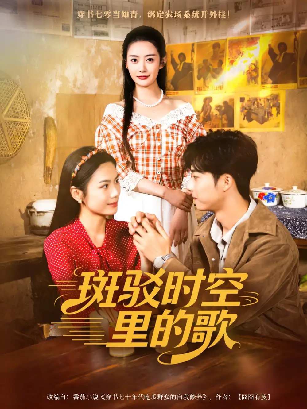 短剧《斑驳时空里的歌》高清完整版全集免费在线观看