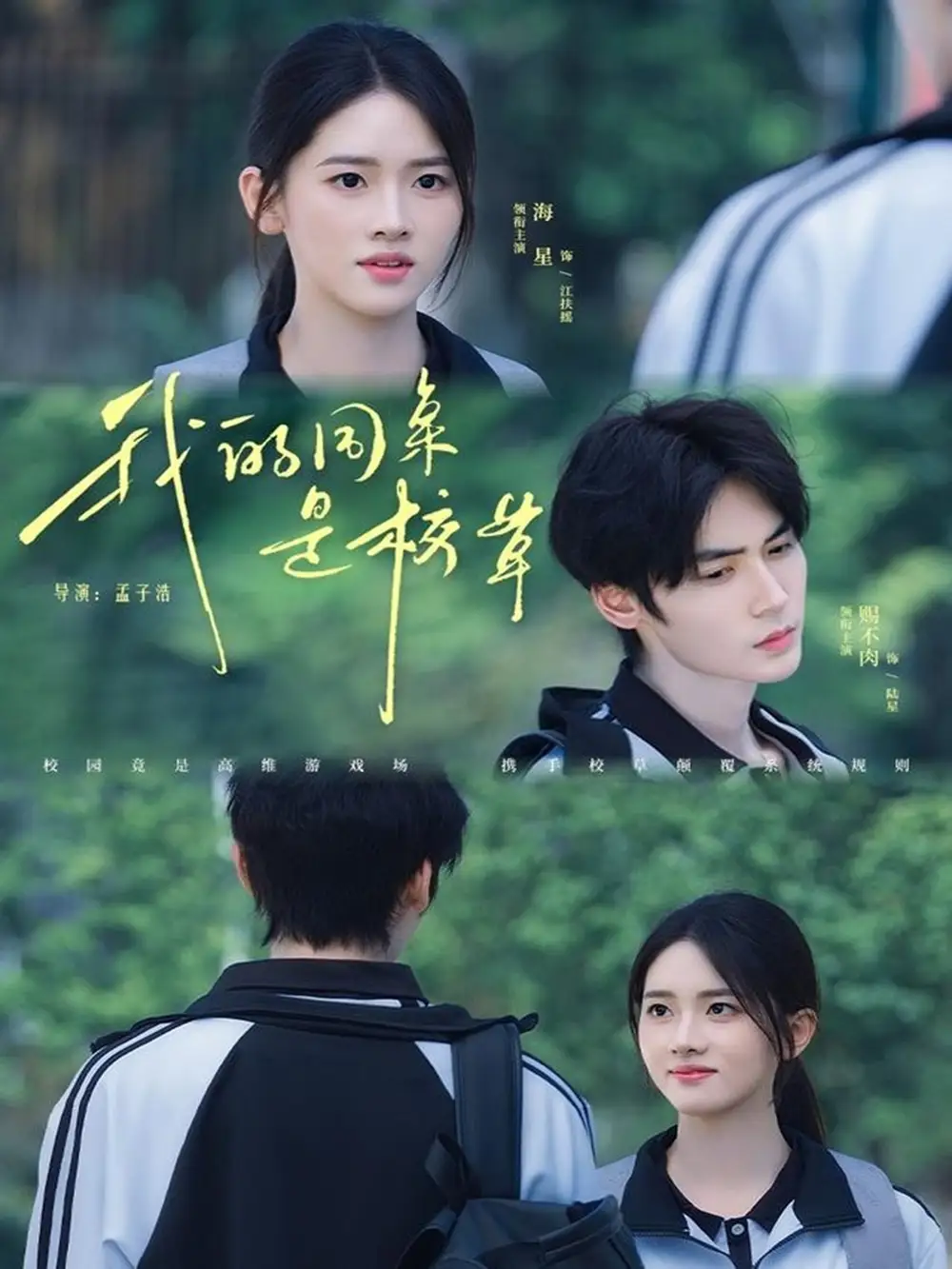 短剧《我的同桌是校草》高清完整版全集免费在线观看