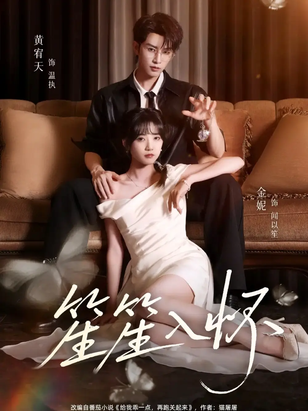 短剧《笙笙入怀》高清完整版全集免费在线观看