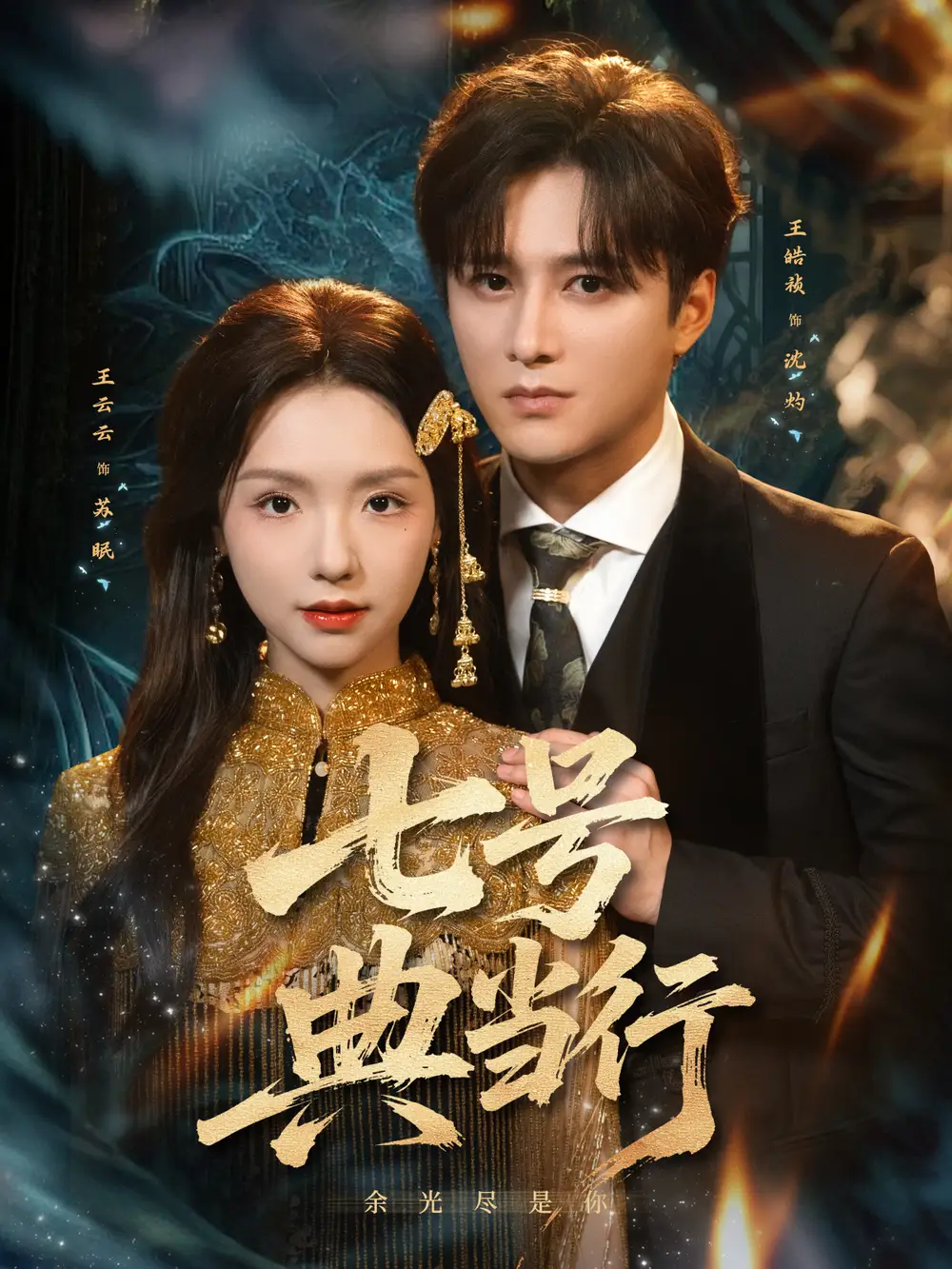 短剧《七号典当行》高清完整版全集免费在线观看