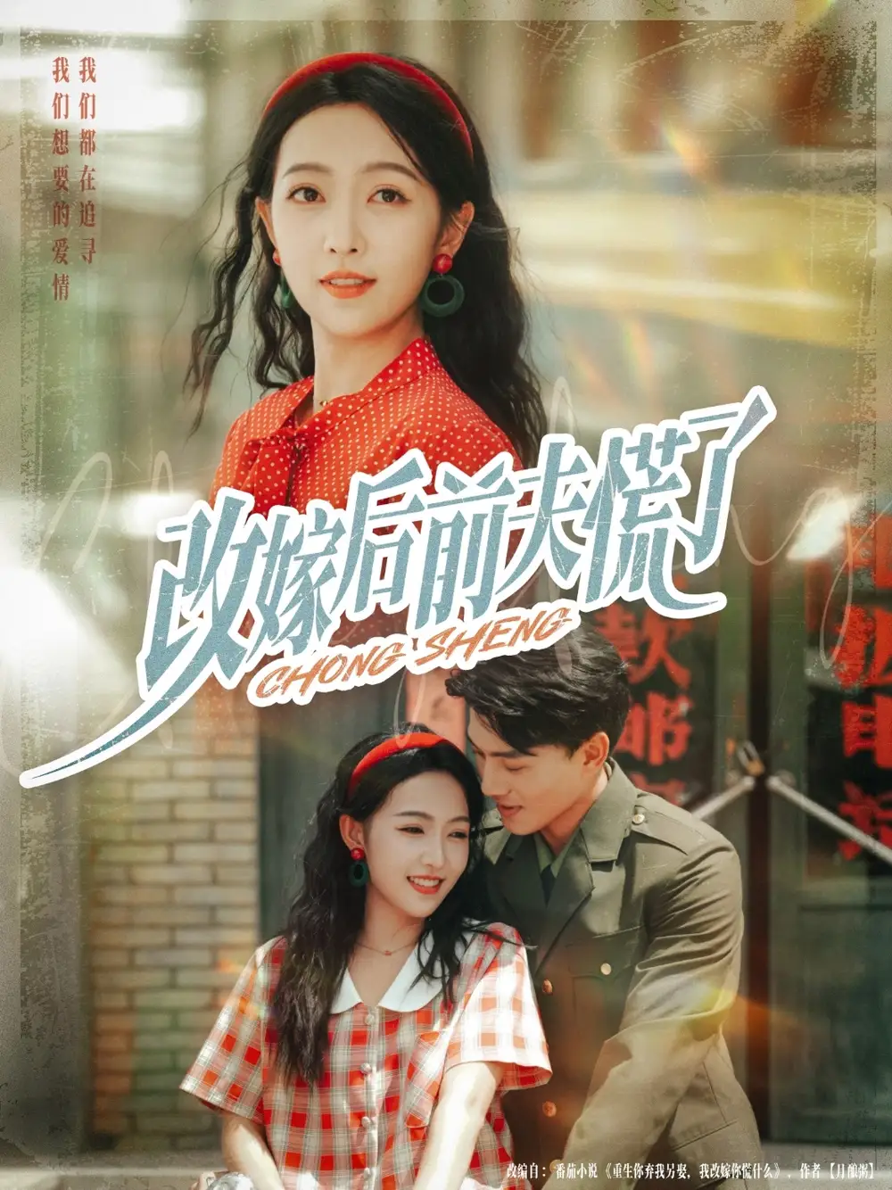 短剧《改嫁后前夫慌了》高清完整版全集免费在线观看