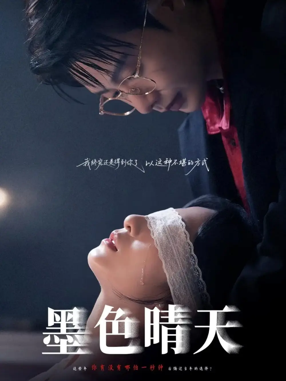 短剧《墨色晴天》高清完整版全集免费在线观看