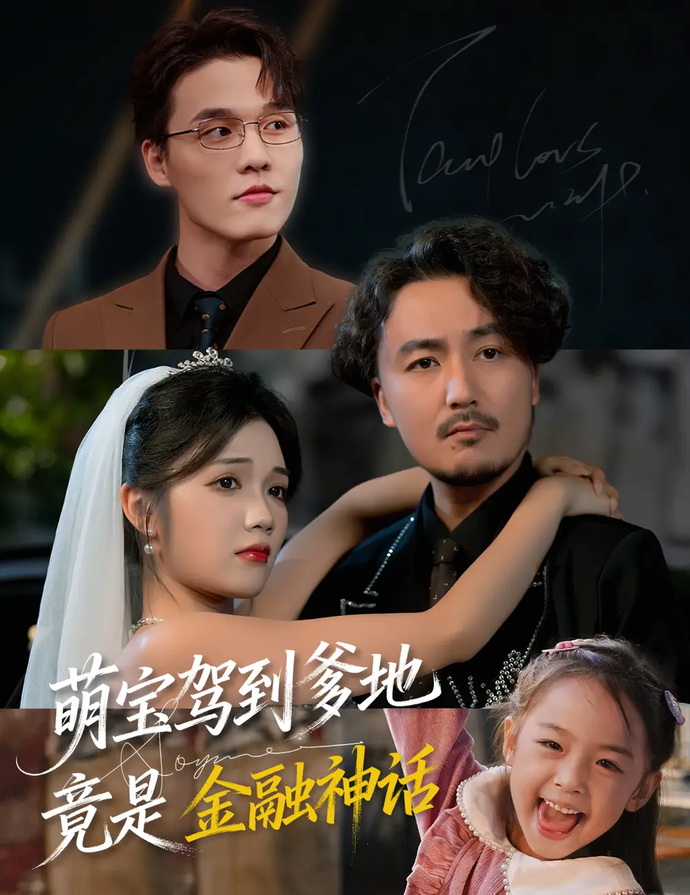 短剧《萌宝驾到爹地竟是金融神话》高清完整版全集免费在线观看