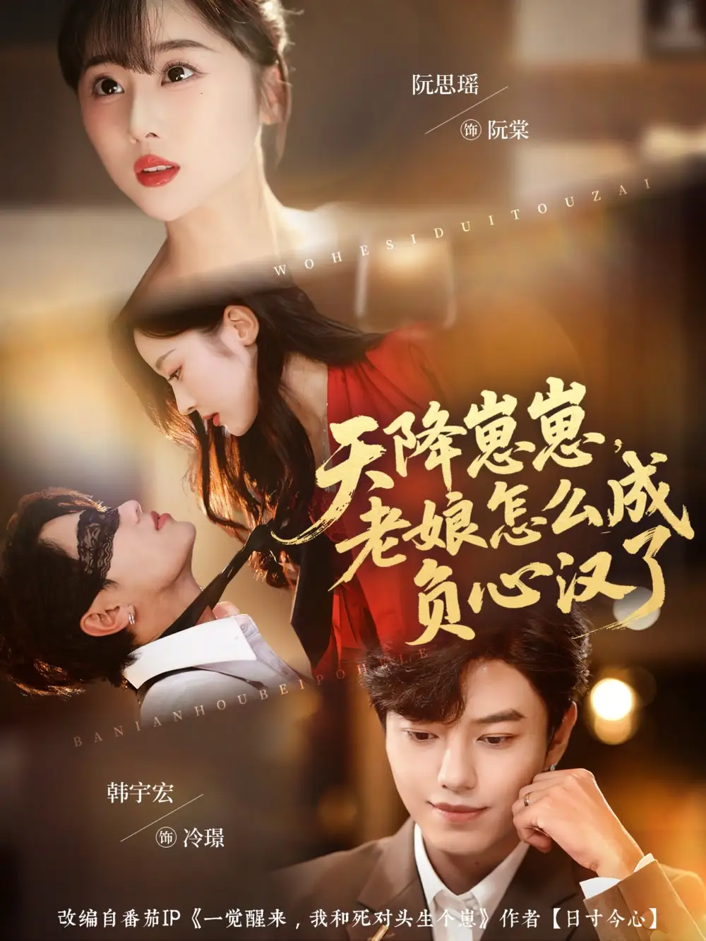 短剧《天降崽崽，老娘怎么成负心汉了》高清完整版全集免费在线观看