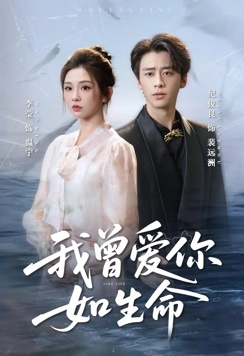 短剧《我曾爱你如生命＆宁夜向远》高清完整版全集免费在线观看