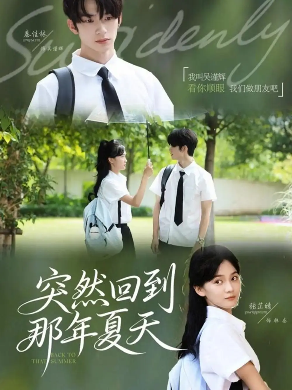 短剧《突然回到那年夏天》高清完整版全集免费在线观看