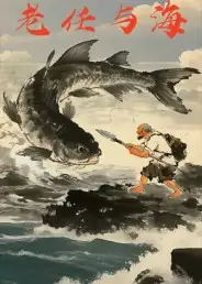 短剧《老任与海》高清完整版全集免费在线观看