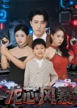 短剧《龙芯风暴》高清完整版全集免费在线观看