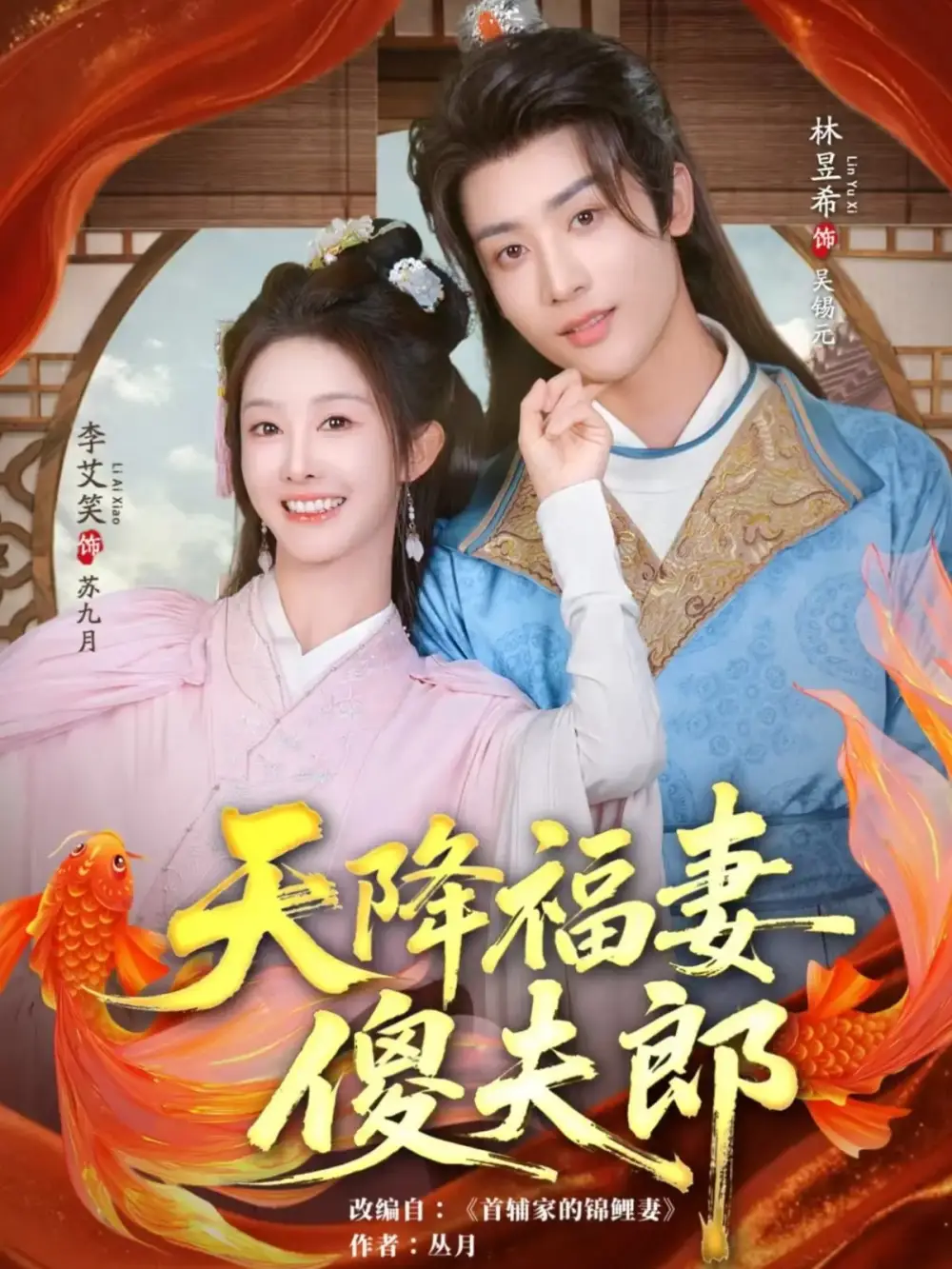 短剧《天降福妻傻夫郎》高清完整版全集免费在线观看