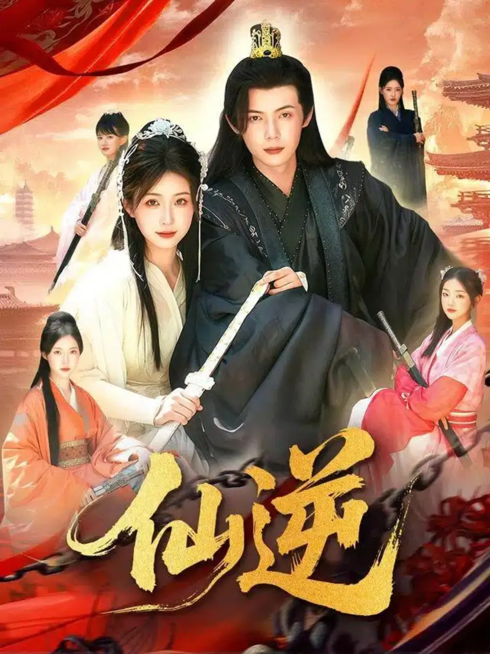 短剧《仙逆》高清完整版全集免费在线观看