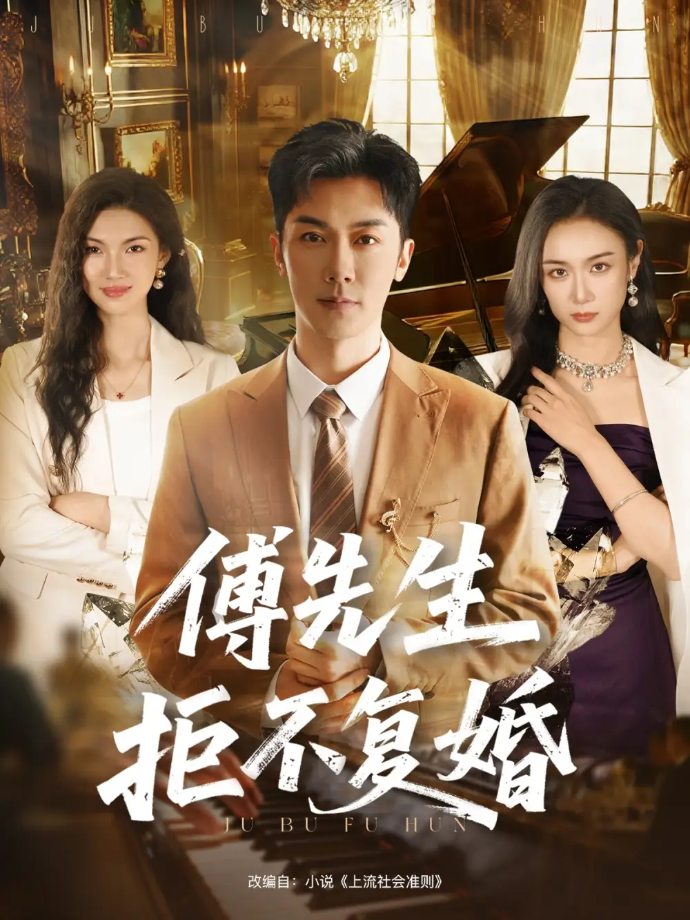 短剧《傅先生拒不复婚》高清完整版全集免费在线观看