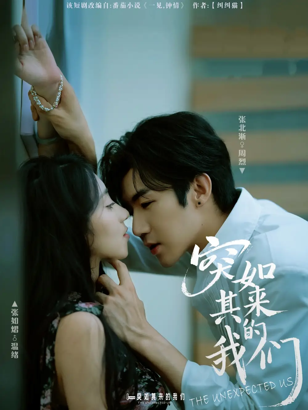 短剧《突如其来的我们》高清完整版全集免费在线观看