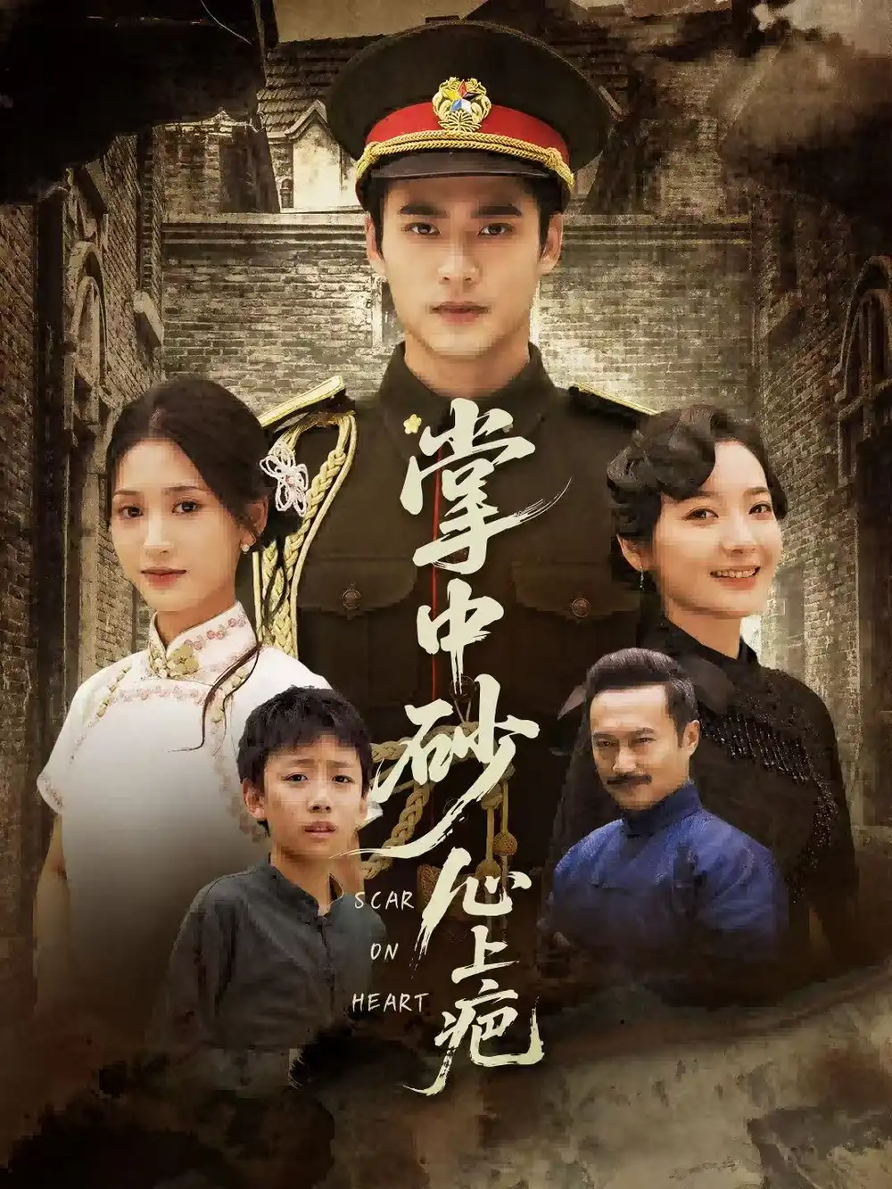 短剧《掌中砂心上疤＆踏平山河难见卿》高清完整版全集免费在线观看