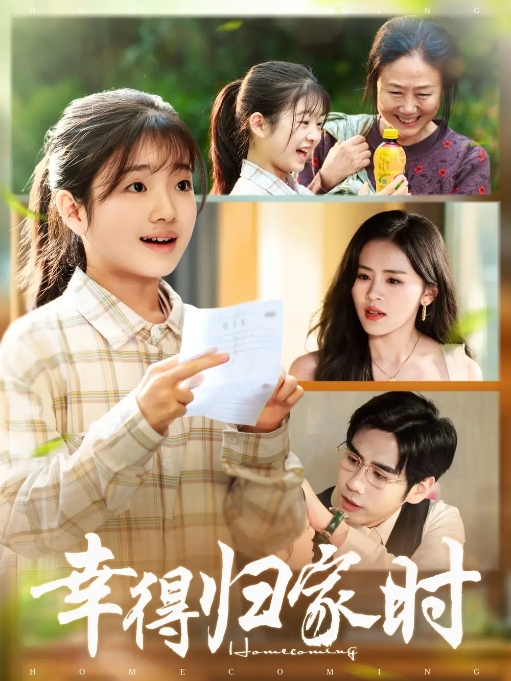 短剧《幸得归家月圆时》高清完整版全集免费在线观看