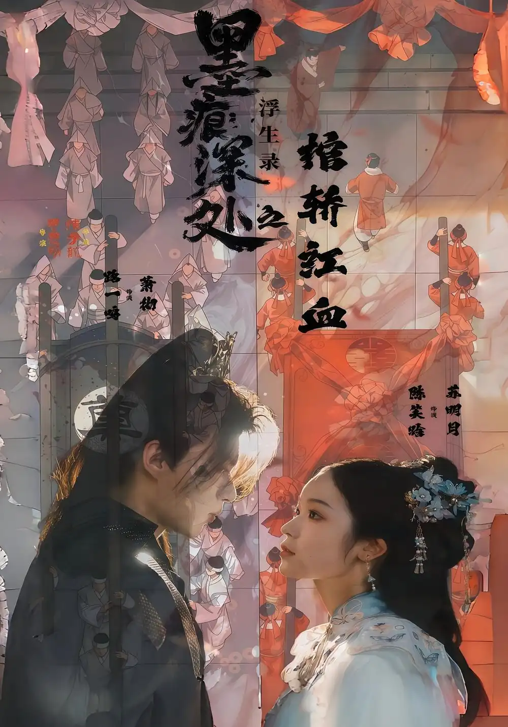 短剧《墨痕深处浮生录之棺轿红血》高清完整版全集免费在线观看