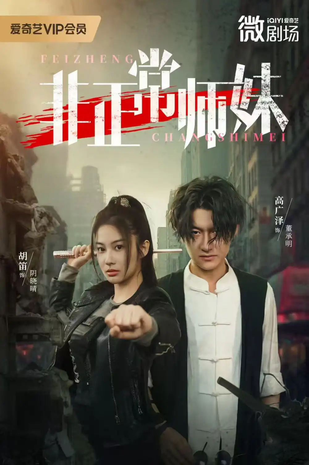 短剧《非正常师妹》高清完整版全集免费在线观看