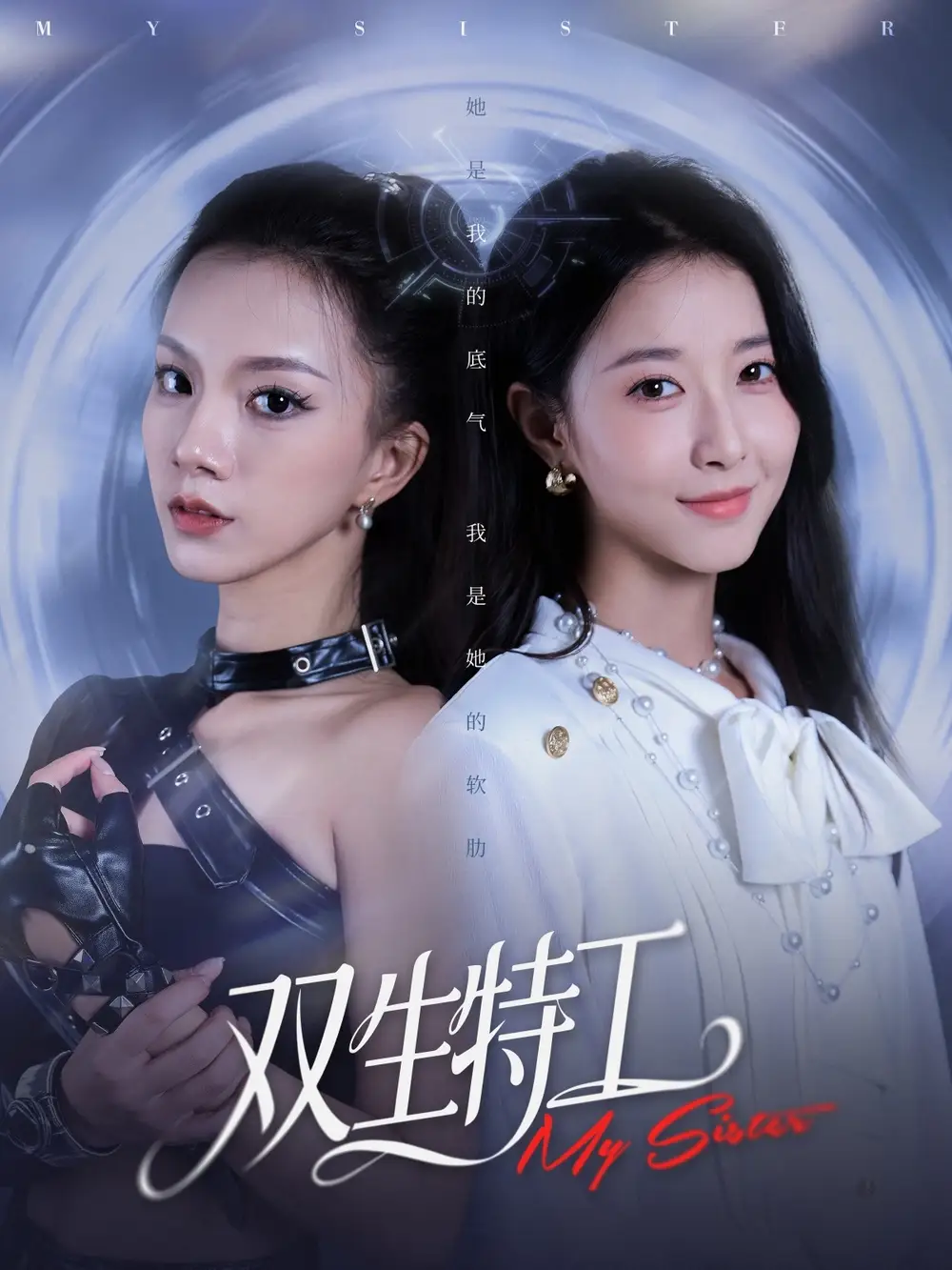 短剧《双生特工》高清完整版全集免费在线观看