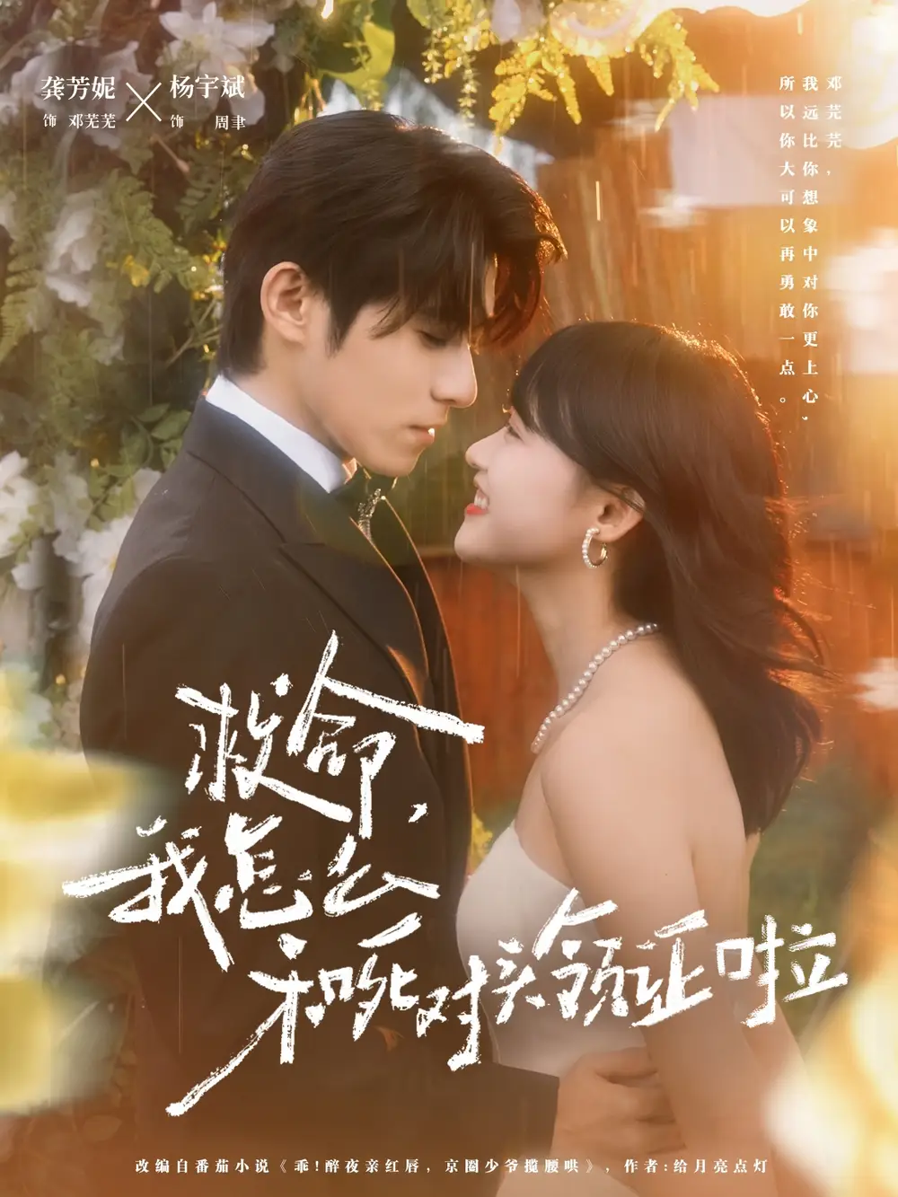 短剧《救命，我怎么和死对头领证啦＆周总，夫人她不按套路出牌》高清完整版全集免费在线观看