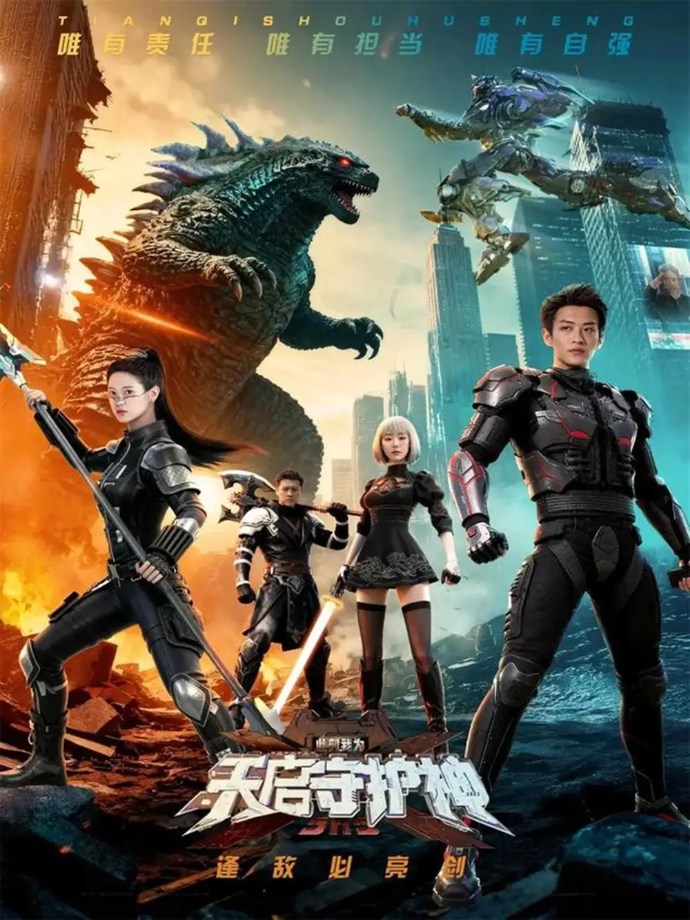 短剧《此刻，我为天启守护神》高清完整版全集免费在线观看