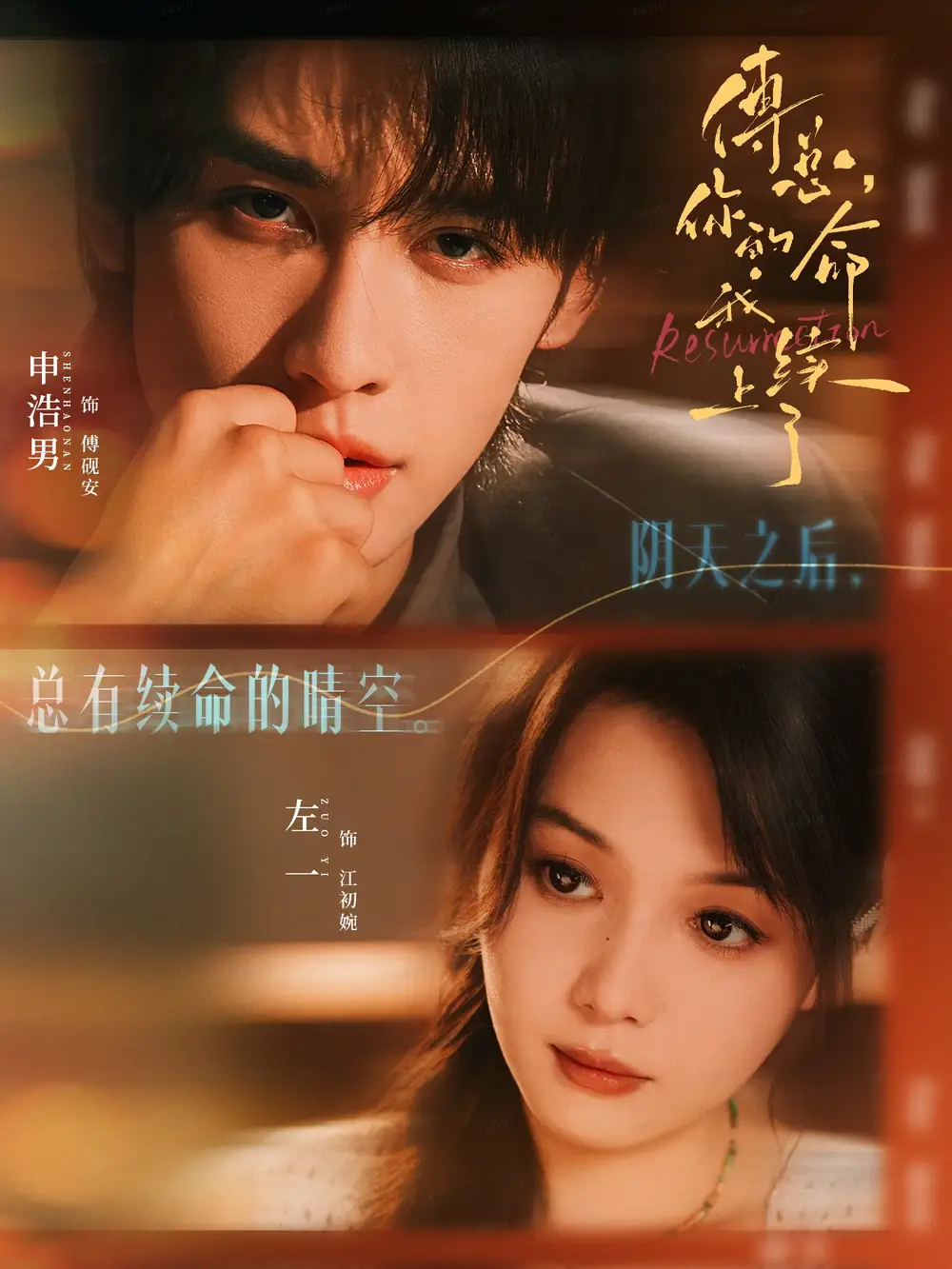 短剧《傅总，你的命我续上了》高清完整版全集免费在线观看