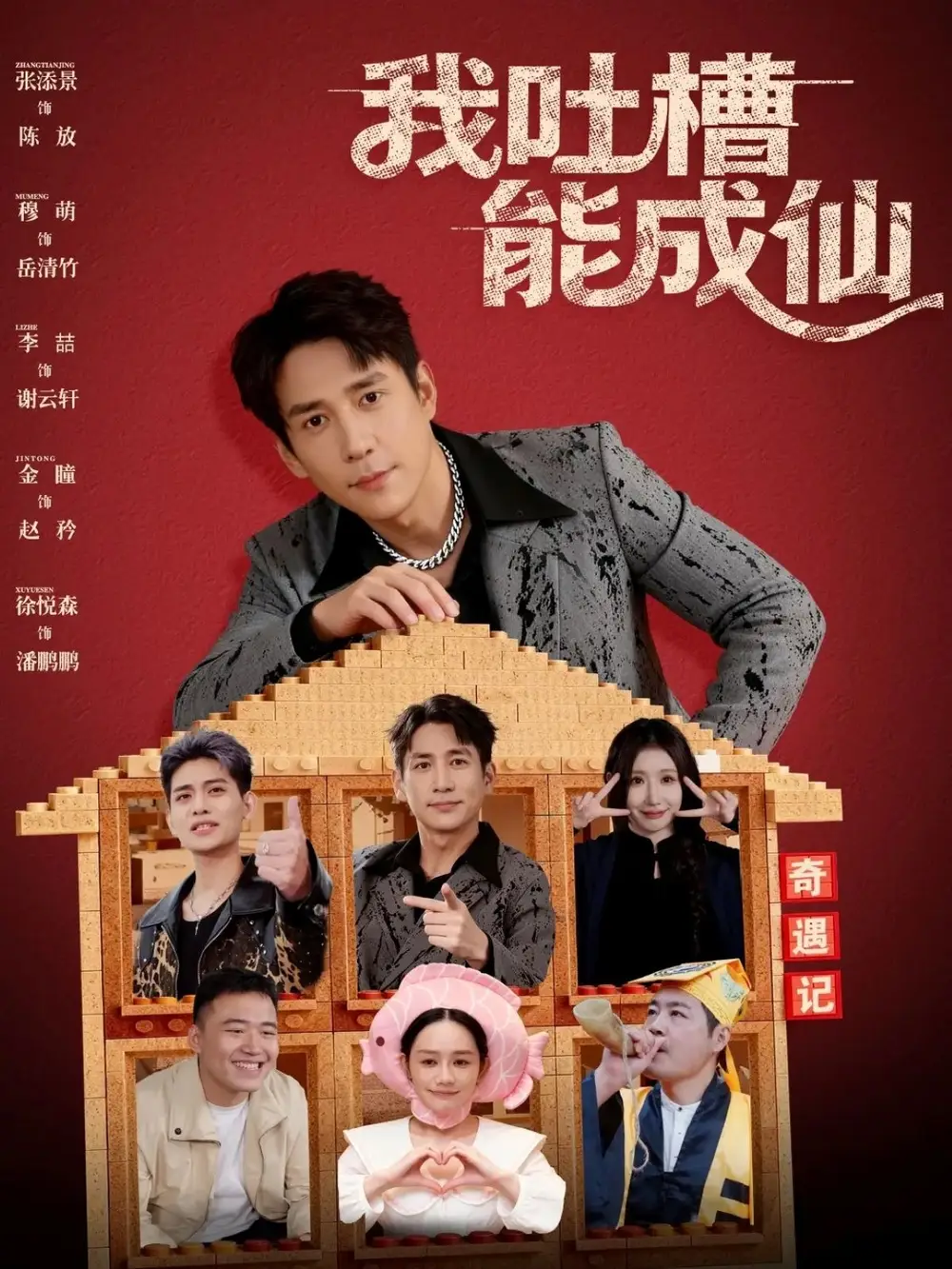 短剧《我吐槽能成仙》高清完整版全集免费在线观看