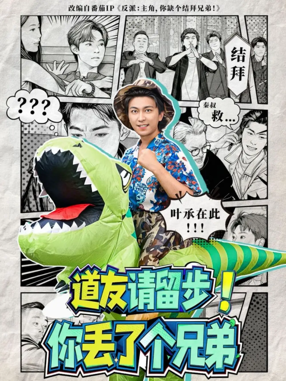 短剧《道友请留步！你丢了个兄弟》高清完整版全集免费在线观看