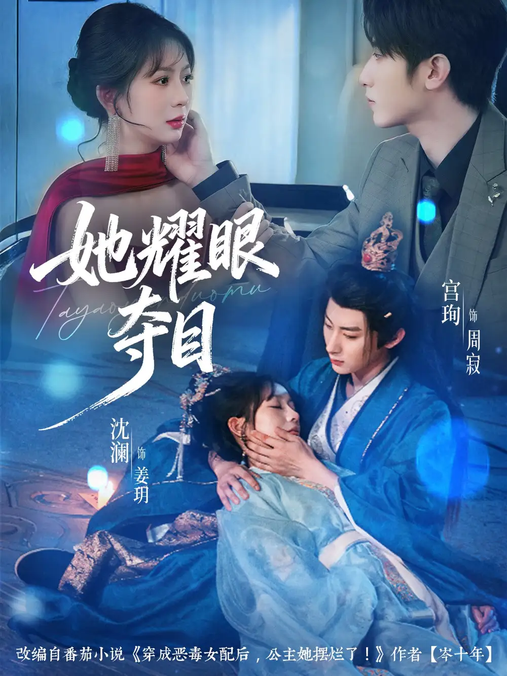 短剧《她耀眼夺目＆炮灰女配能有什么坏心思》高清完整版全集免费在线观看