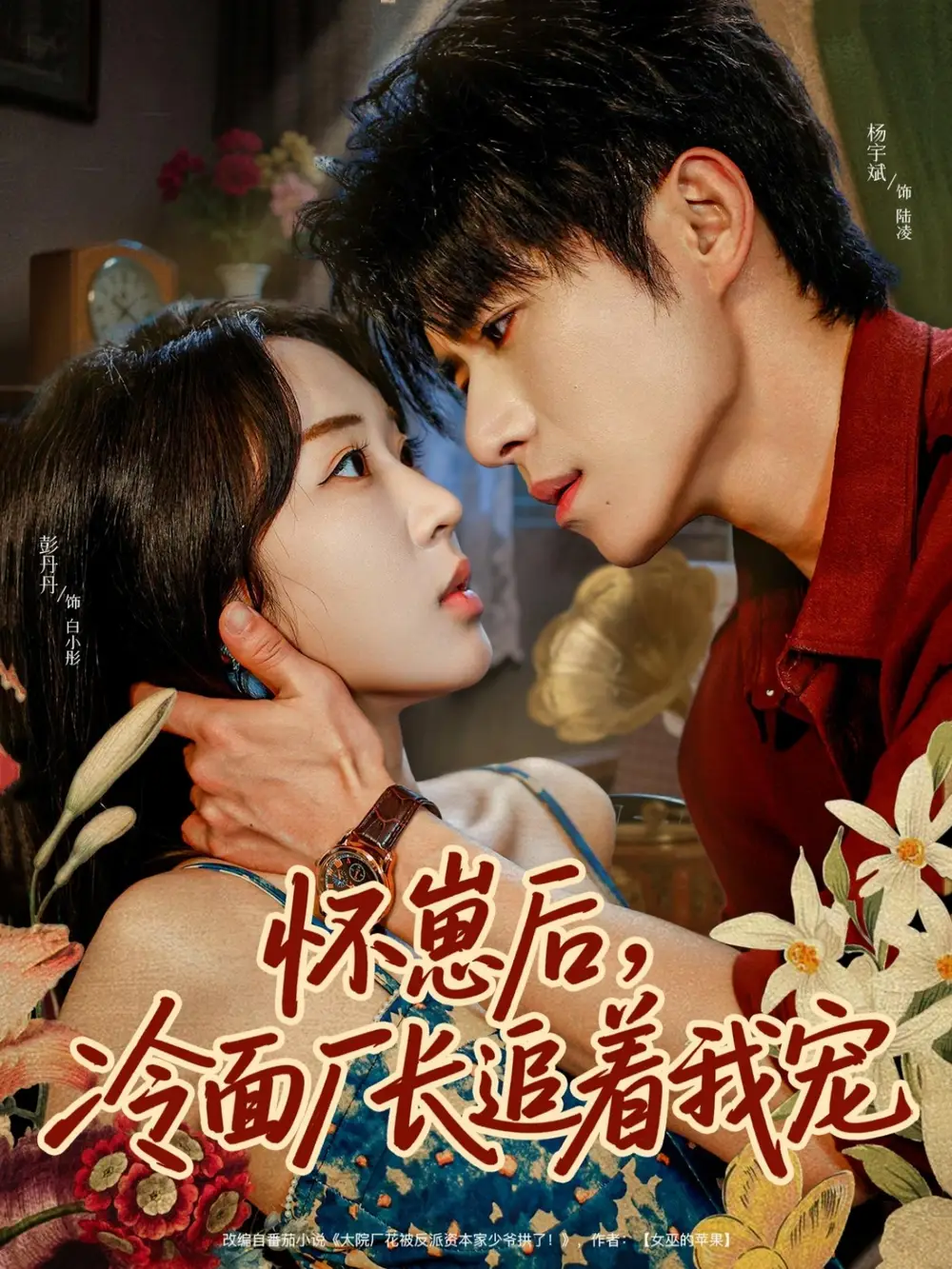 短剧《怀崽后，冷面厂长追着我宠》高清完整版全集免费在线观看