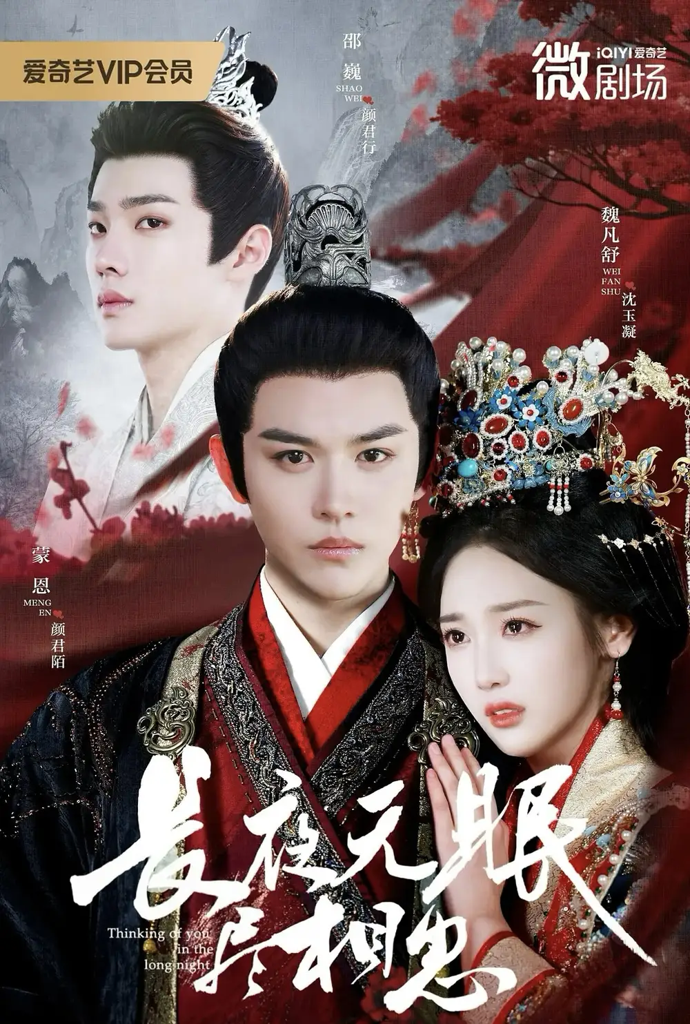 短剧《长夜无眠尽相思》高清完整版全集免费在线观看