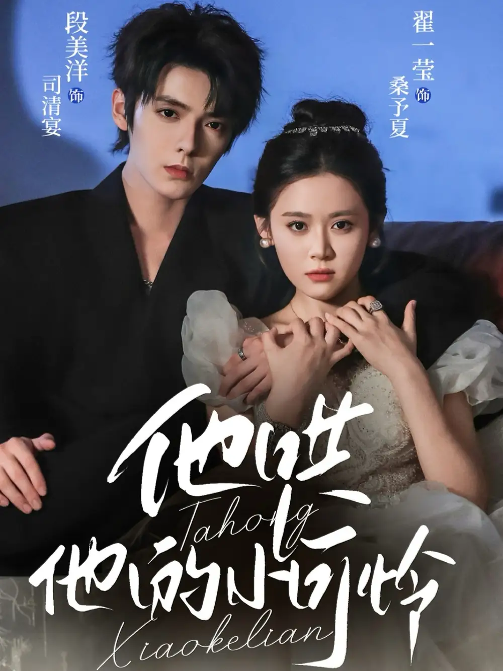 短剧《他哄他的小可怜》高清完整版全集免费在线观看