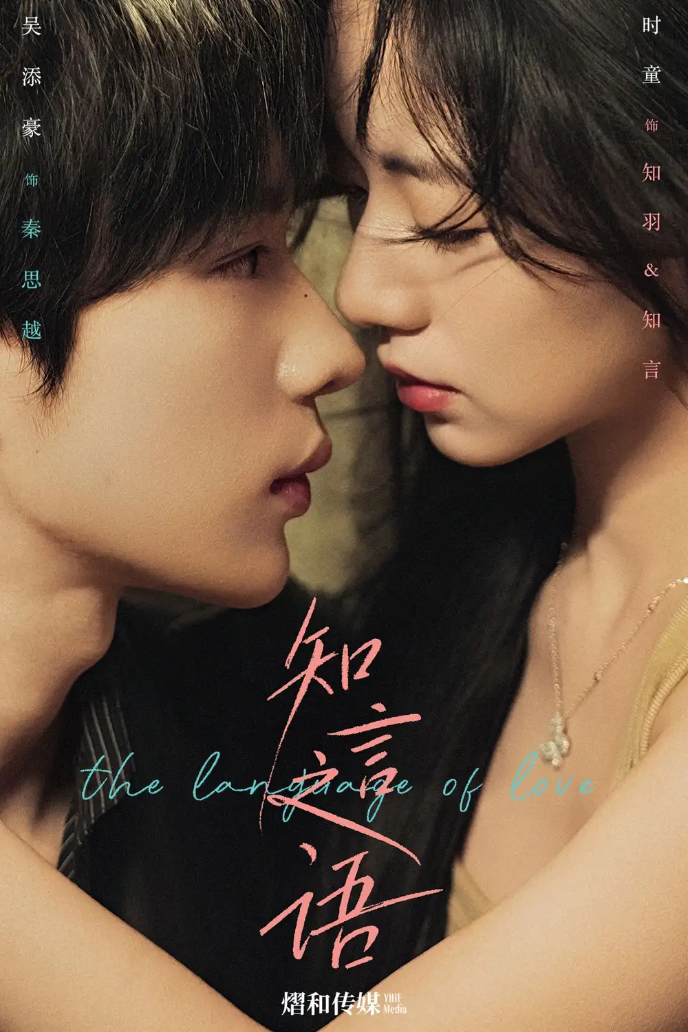 短剧《知言之语》高清完整版全集免费在线观看