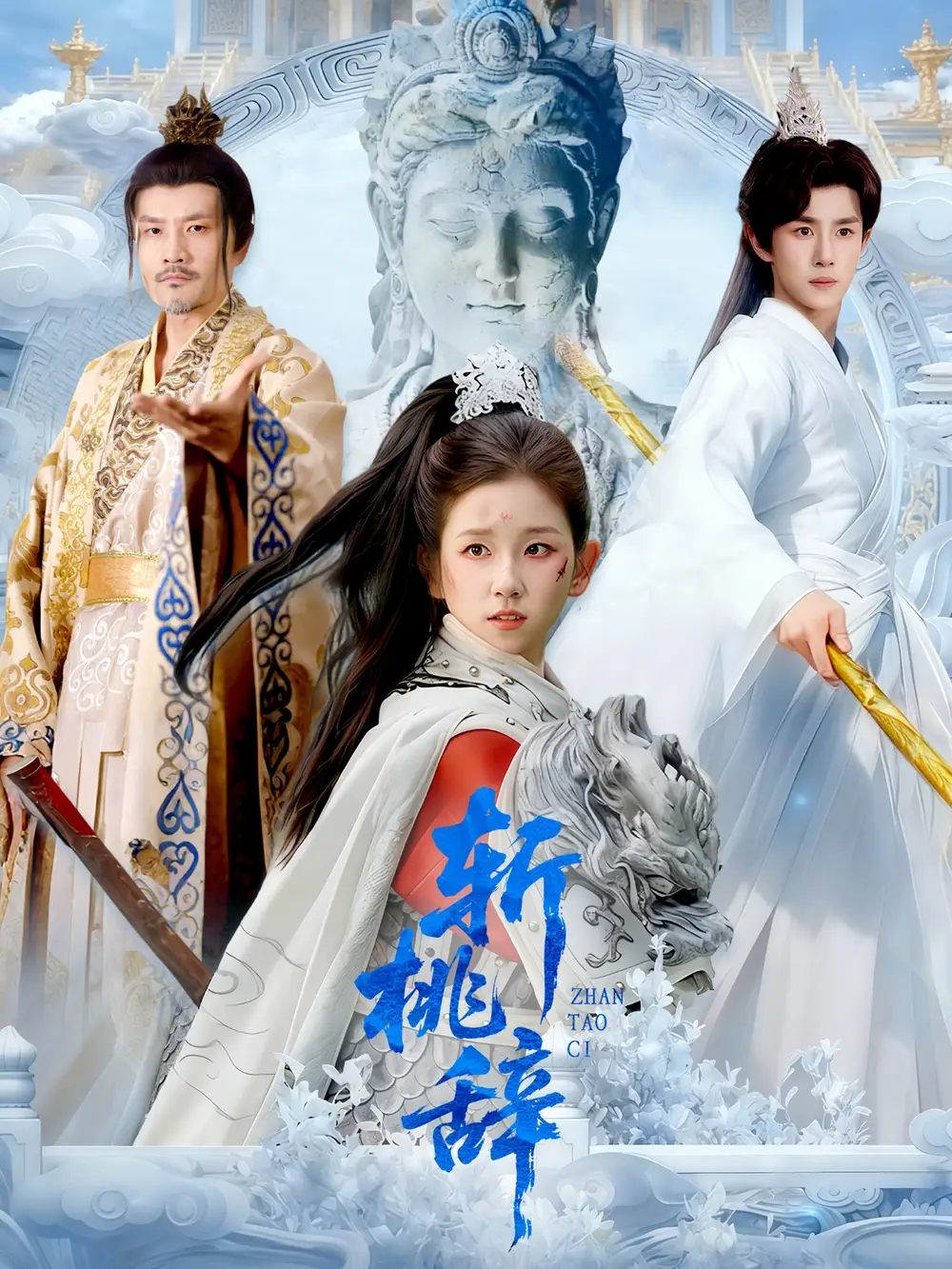 短剧《斩桃辞》高清完整版全集免费在线观看