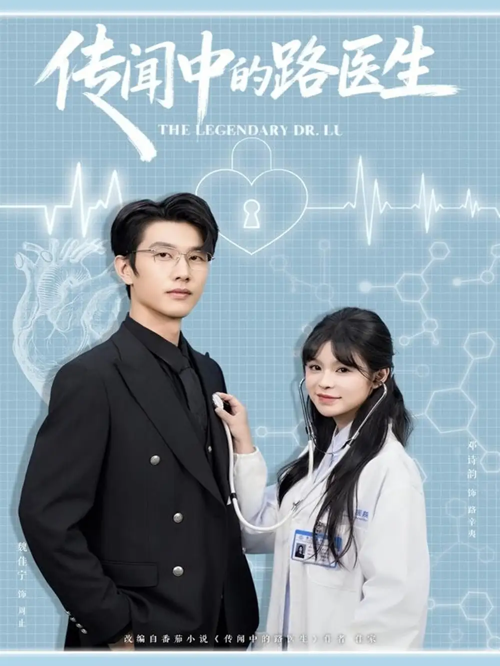 短剧《传闻中的路医生》高清完整版全集免费在线观看