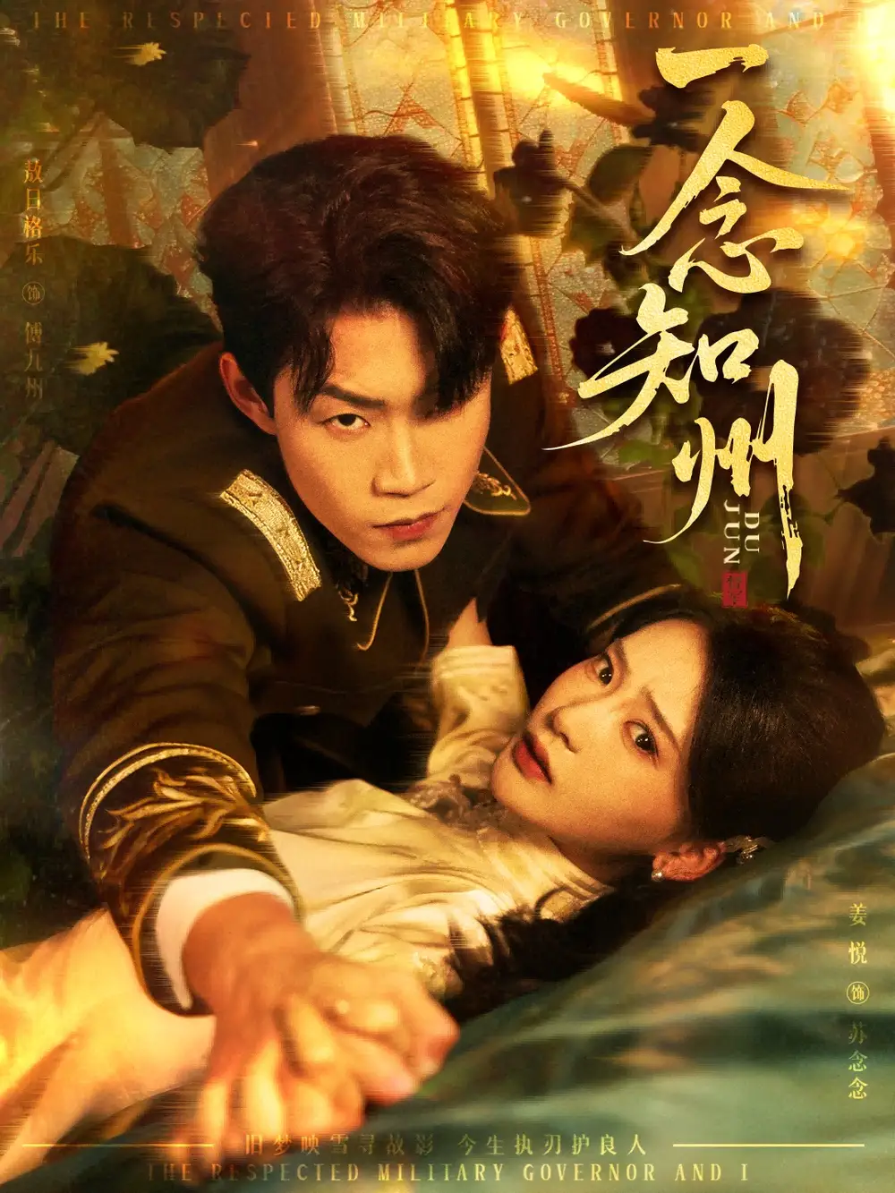 一念知州&硝吻(61集)敖日格乐&姜悦高清海报图片 一念知州&硝吻(61集)敖日格乐&姜悦海报