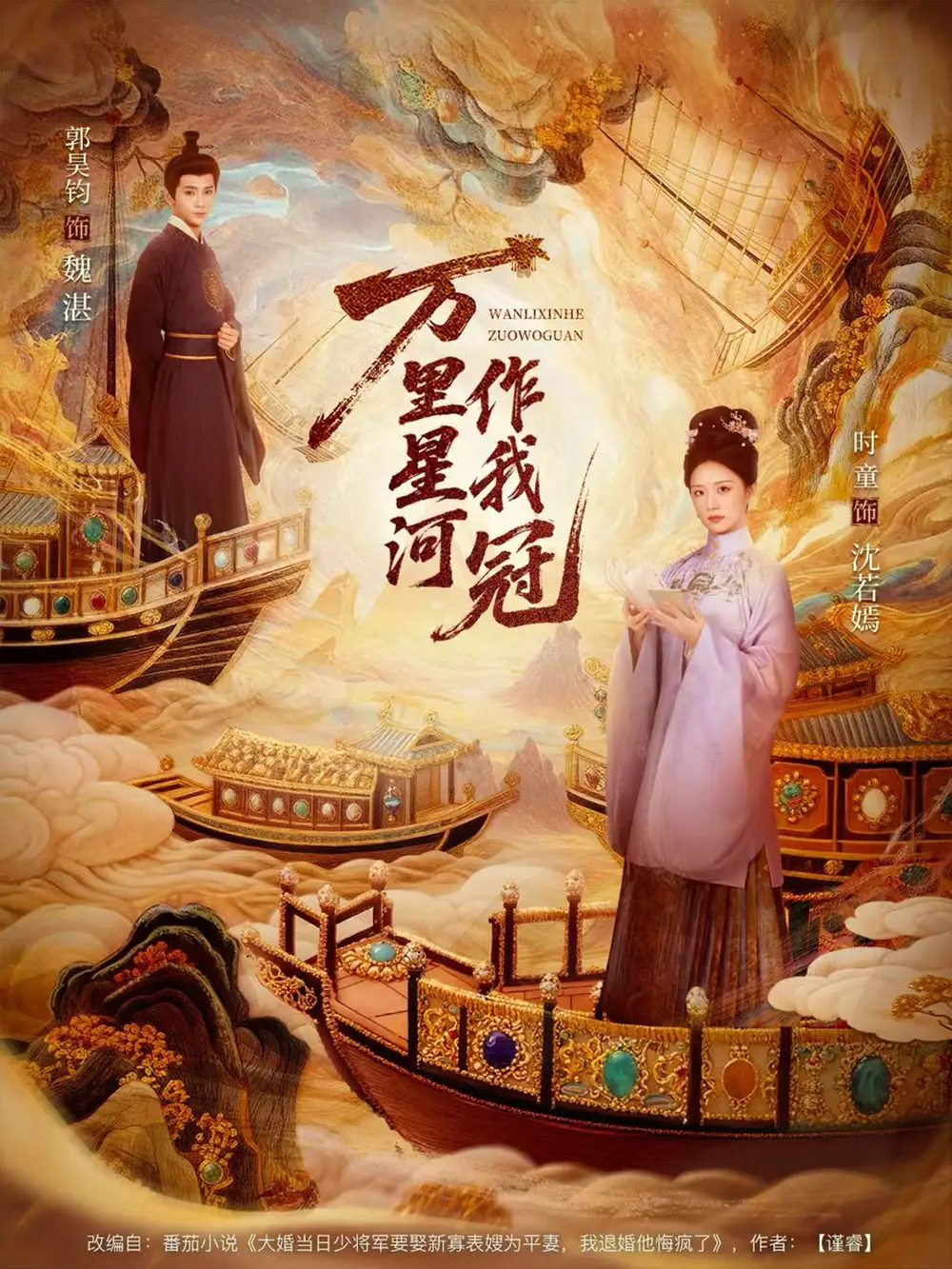 短剧《万里星河作我冠》高清完整版全集免费在线观看