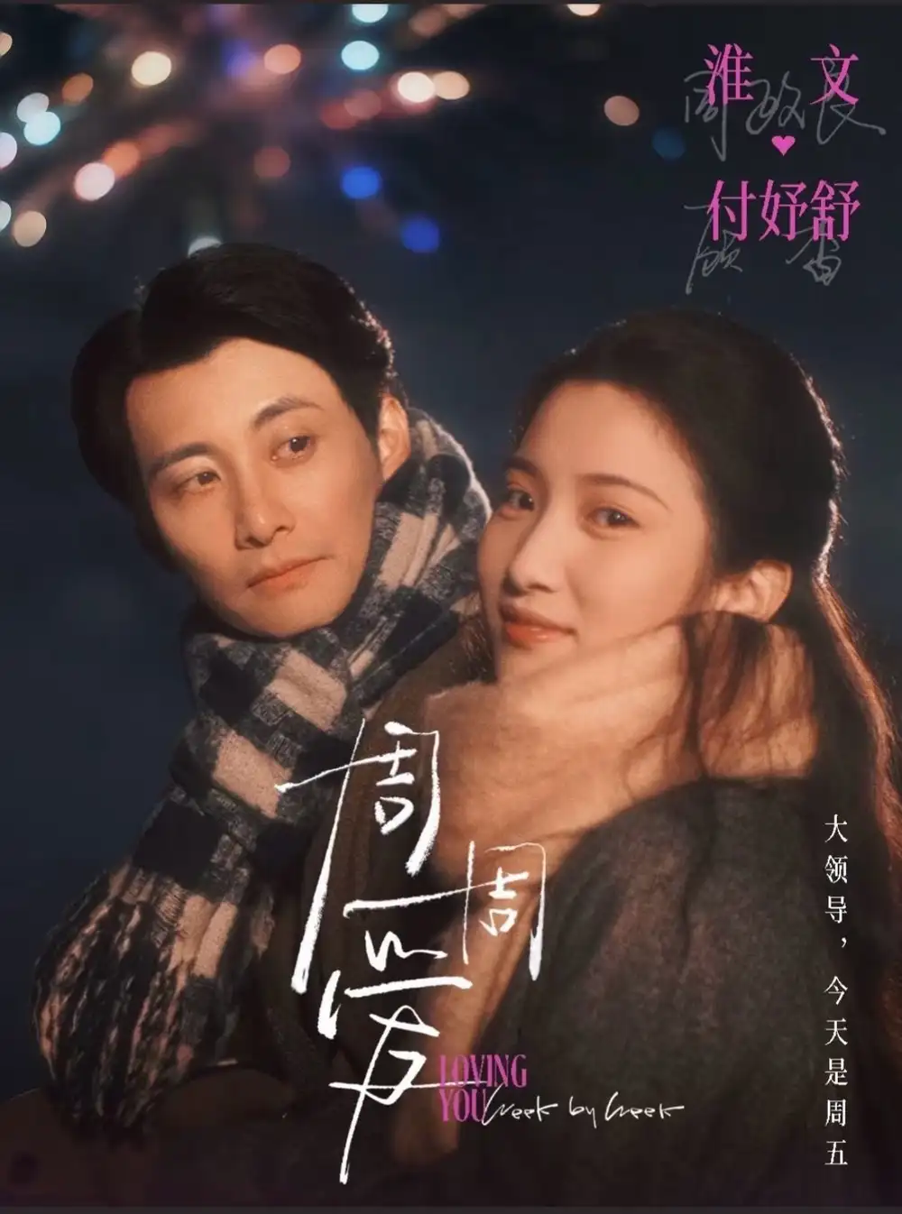 短剧《周周爱》高清完整版全集免费在线观看