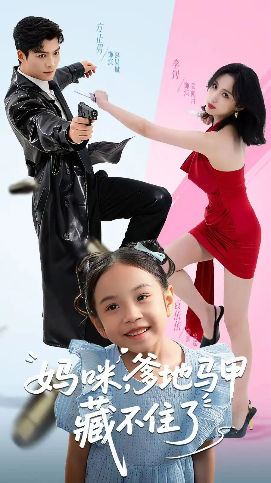 短剧《妈咪，爹地马甲藏不住了》高清完整版全集免费在线观看