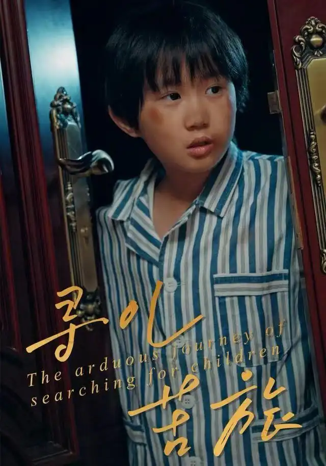 短剧《寻儿苦旅》高清完整版全集免费在线观看