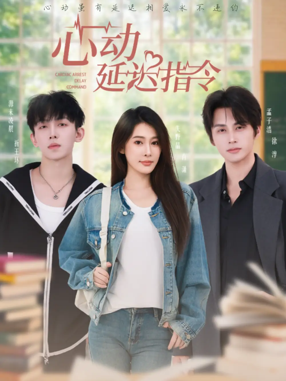 短剧《心动延迟指令》高清完整版全集免费在线观看