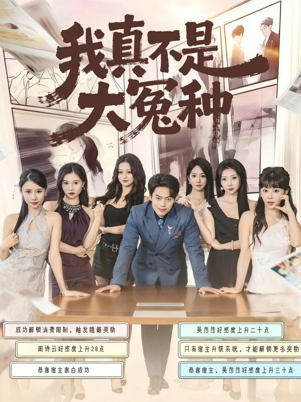 我真不是大冤种（85集）韩一波＆李文君＆李沐汐海报