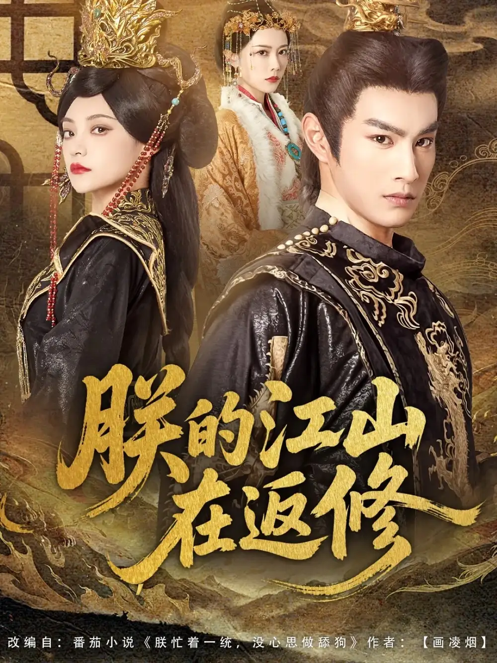 短剧《朕的江山在返修》高清完整版全集免费在线观看